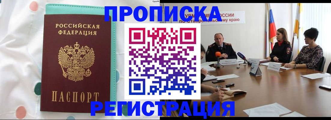 прописка в квартире в Северске