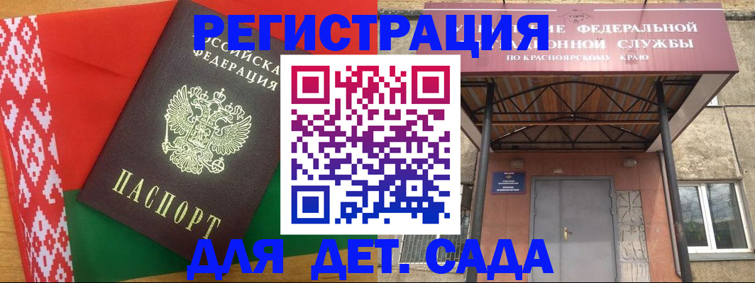 прописка ребенка в Северске